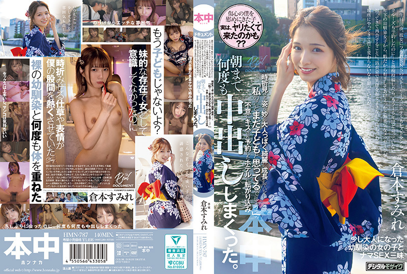 HMN-787 浴衣约会突现反差婊！清纯女友竟成欲求不满的熟美人妻，巨乳半露狂干到汁液横流