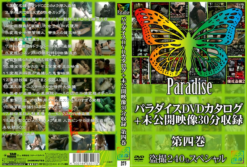 ライスDVDカタロ＋未公開映像30分収録 第四巻