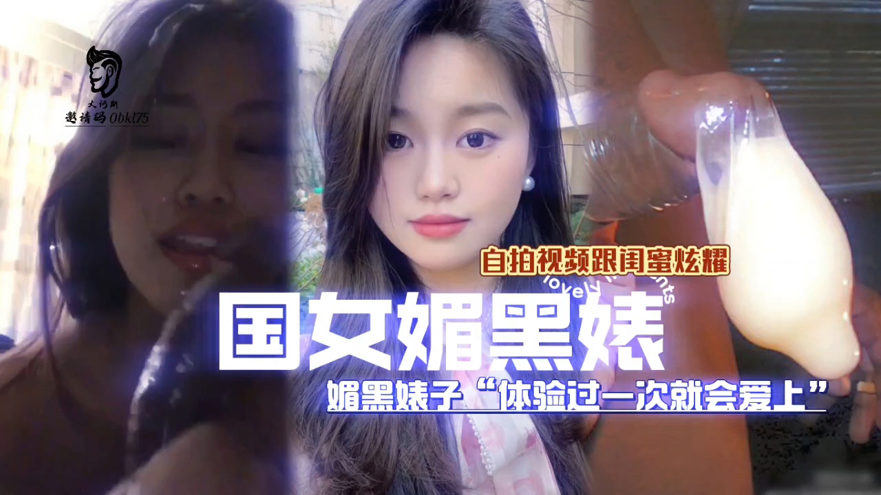 国女媚黑 淫荡闺蜜炫耀黑屌巨根光荣内射