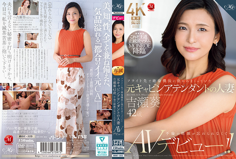 ROE325 42岁人妻空姐吉瀬葵航班出轨实录：绝伦机长疯狂内射，不伦刺激高潮迭起！
