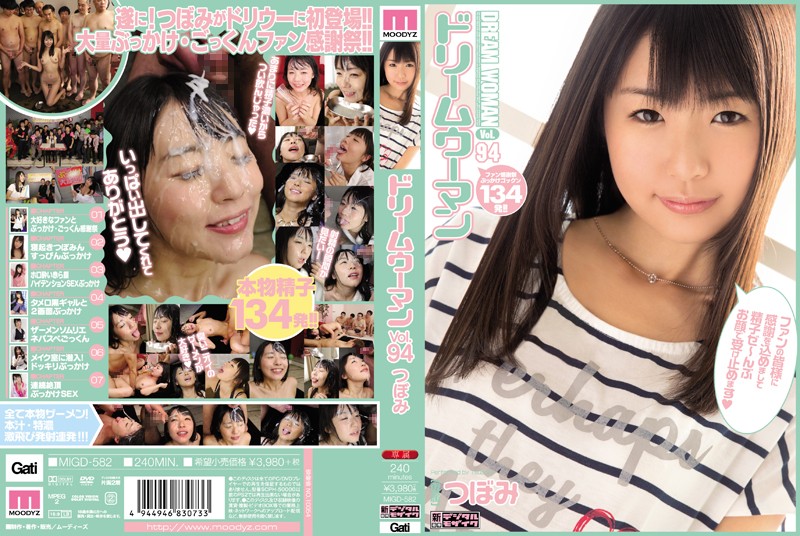 リームウーマンVol.94 つぼみ
