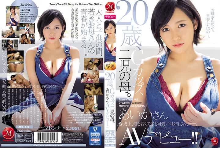 JUL51020歳、Gカップ、二児の母。 あいかさん AVデビュー