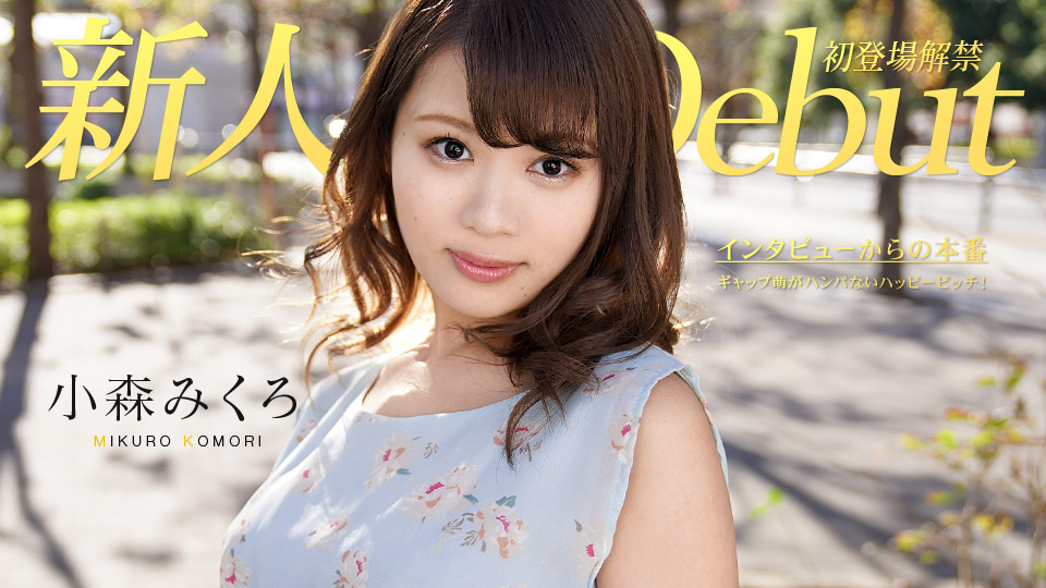 加勒比082319-991 Debut Vol.50~ャッ萌がハンないハッーッチ！~