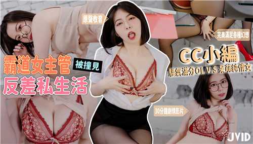 反差女主管黑丝OL被下属撞见骚穴,爆操狂干内射发泄怨气