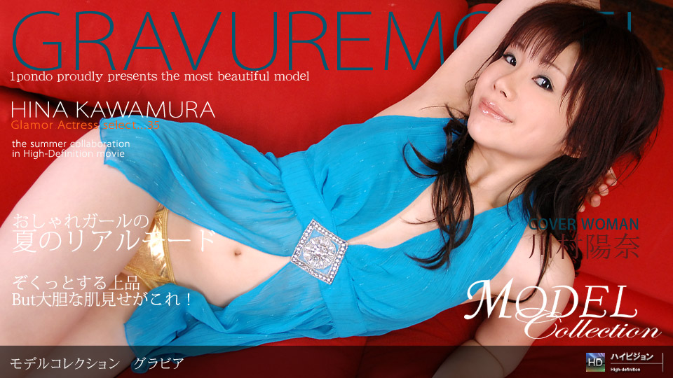 1pon _ 川村陽奈 Model Collection select…　ラア