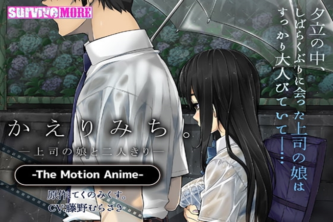 ―和上司的女儿独处― The Motion Anime