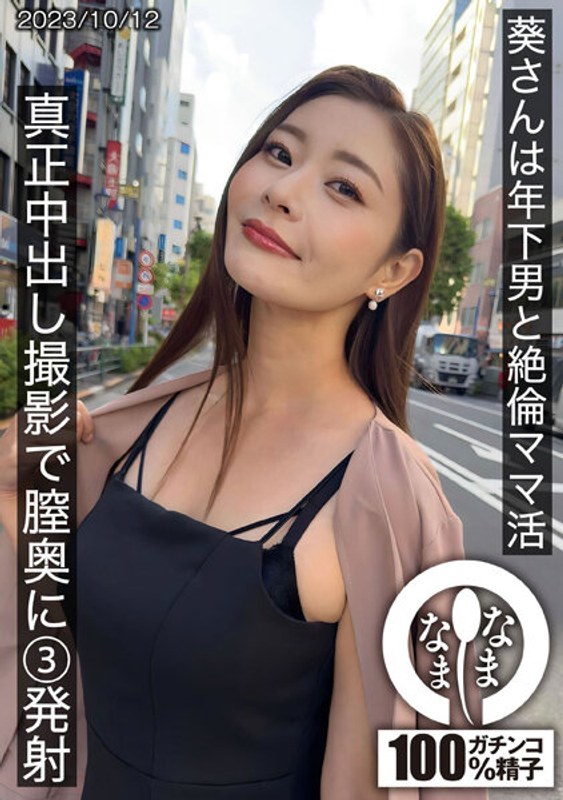 HNAMH009 葵姐援助年下猛男！真枪实弹内射直捣花心连射3发！