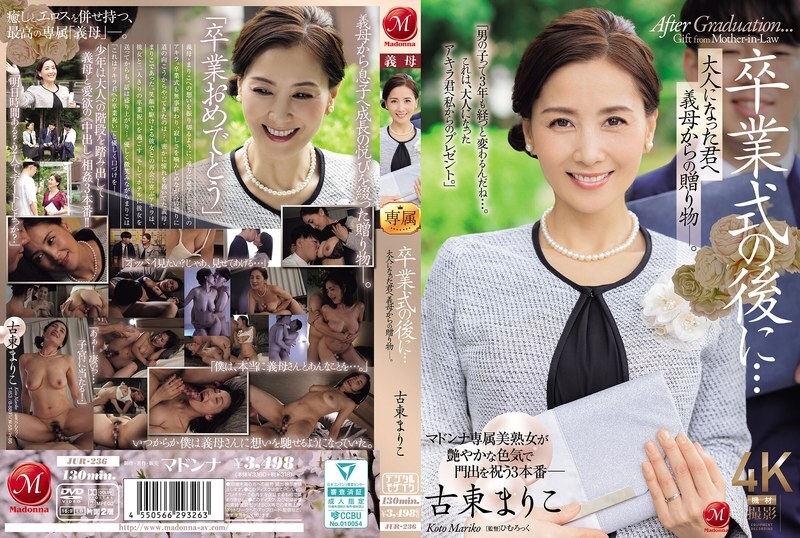 JUR-236 畢業典禮結束後...這是婆婆送給成年的你的禮物。江戶真理子 - 古東まりこ 中文字幕