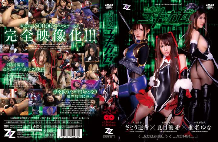 ZIZG-001対魔忍ユキカゼ new