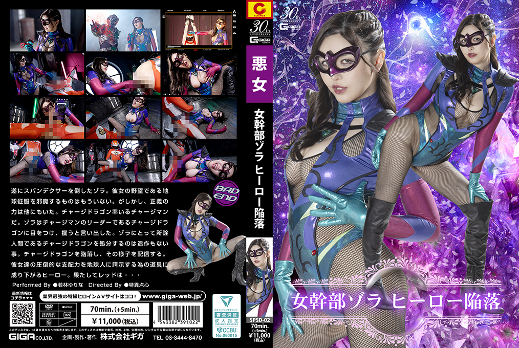 SPSD02 美艳女干部佐拉英雄惨遭沦陷 防线彻底失守