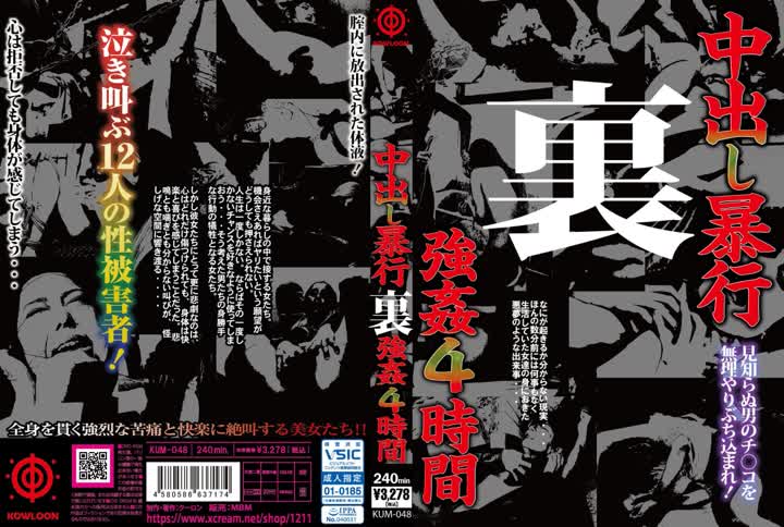 KUM-048 - 女優不詳中出し暴行 裏 強○4時間