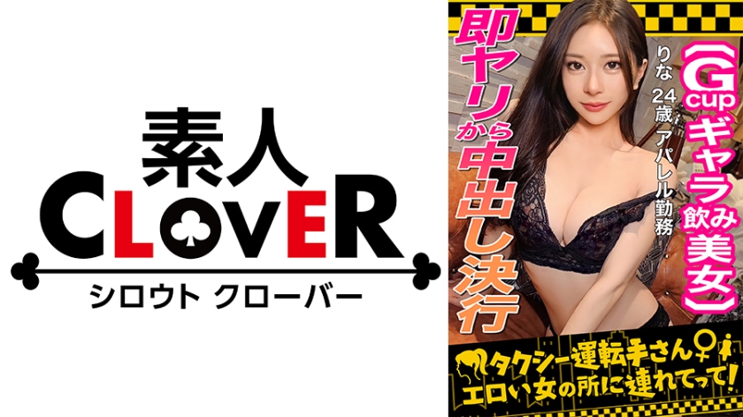 529STCV-333 顶级陪酒女神りな(24)颜面费洛蒙爆表！欲求不满的S级肉体直击情欲禁区 夜场赚钱实录