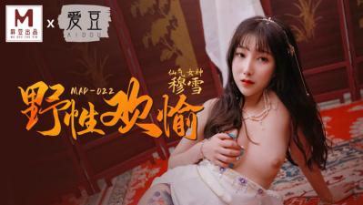 【MAD022】新人穆雪首作狂野交欢 清纯肉体彻底开发实录