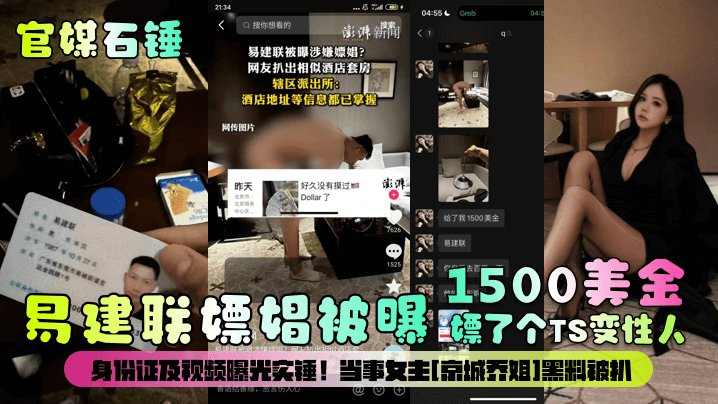 易建联1500美元狂操京城乔姐变性尤物 视频实锤内射高潮