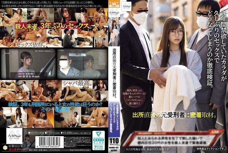 出狱猛男禁欲三年，久违性爱中身体狂野爆发！NSODN-002素人演员近距离真实记录