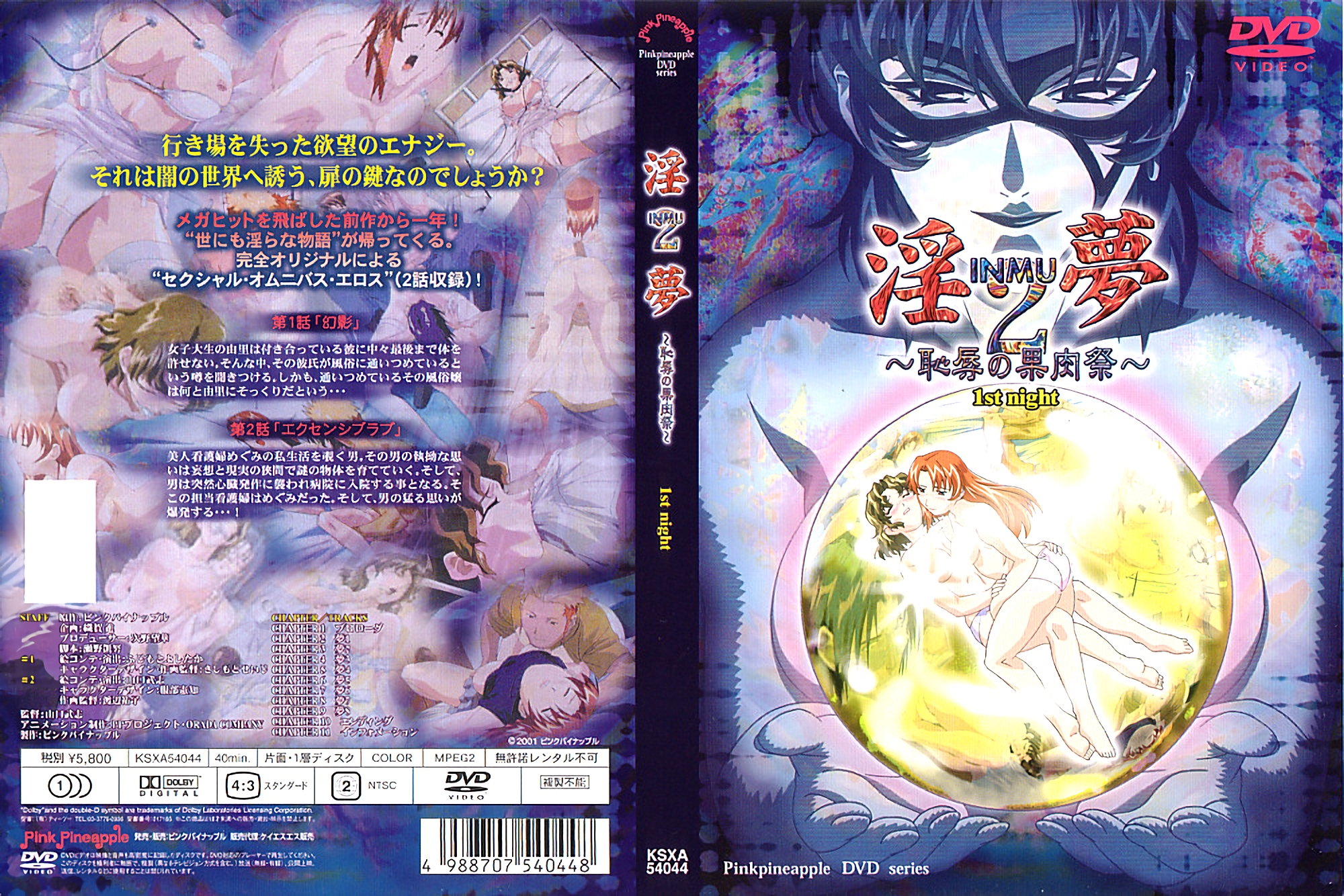 [200103] [ンクイナッル] 淫夢2～恥辱の果肉祭～ 1st night