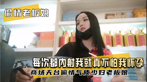 与老板娘偷情，每次内射都不怕我怀孕？激情四射的私密时刻
